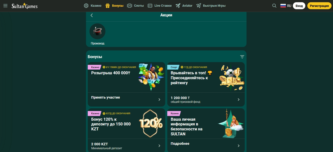 Бонусы в казино Султан